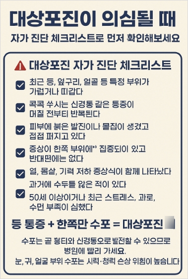 대상포진 자기진단테스트