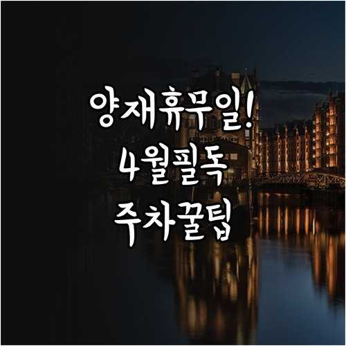 2026년 4월 양재 코스트코 휴무일..