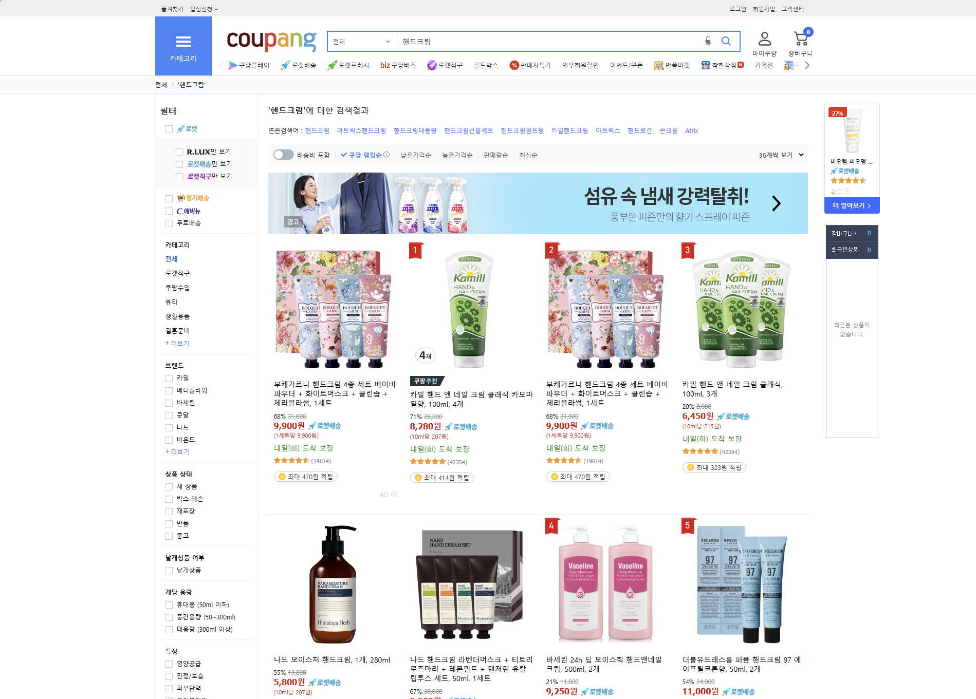 쿠팡 핸드크림