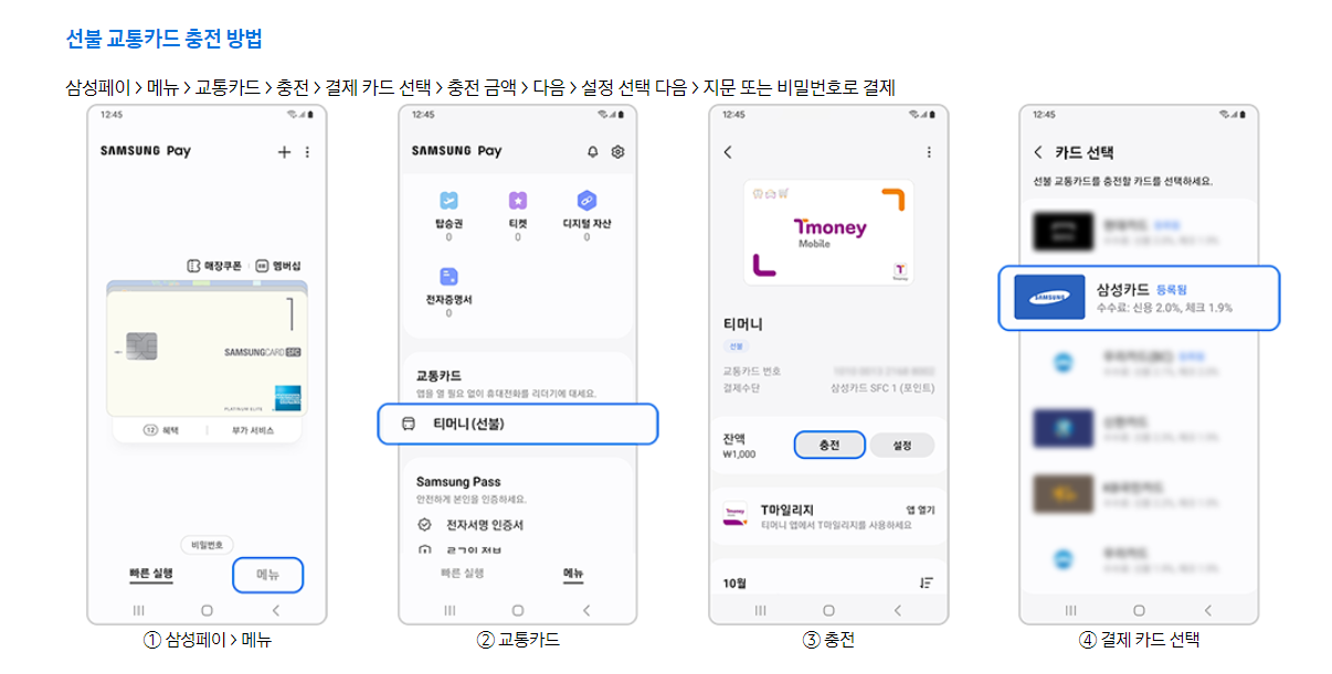 삼성페이 교통카드 사용법