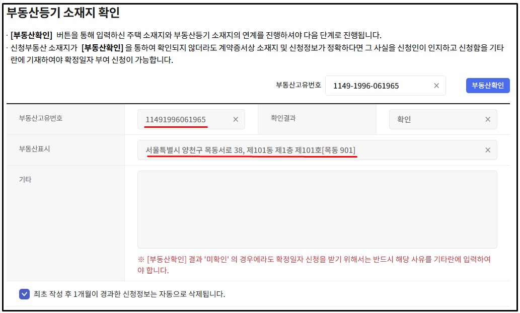 부동산고유번호
