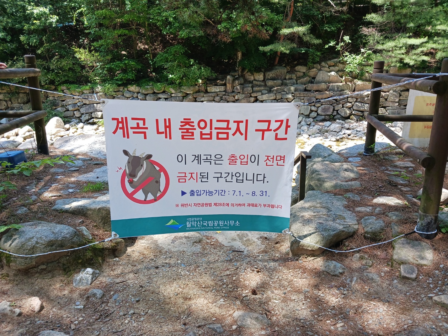 송계계곡