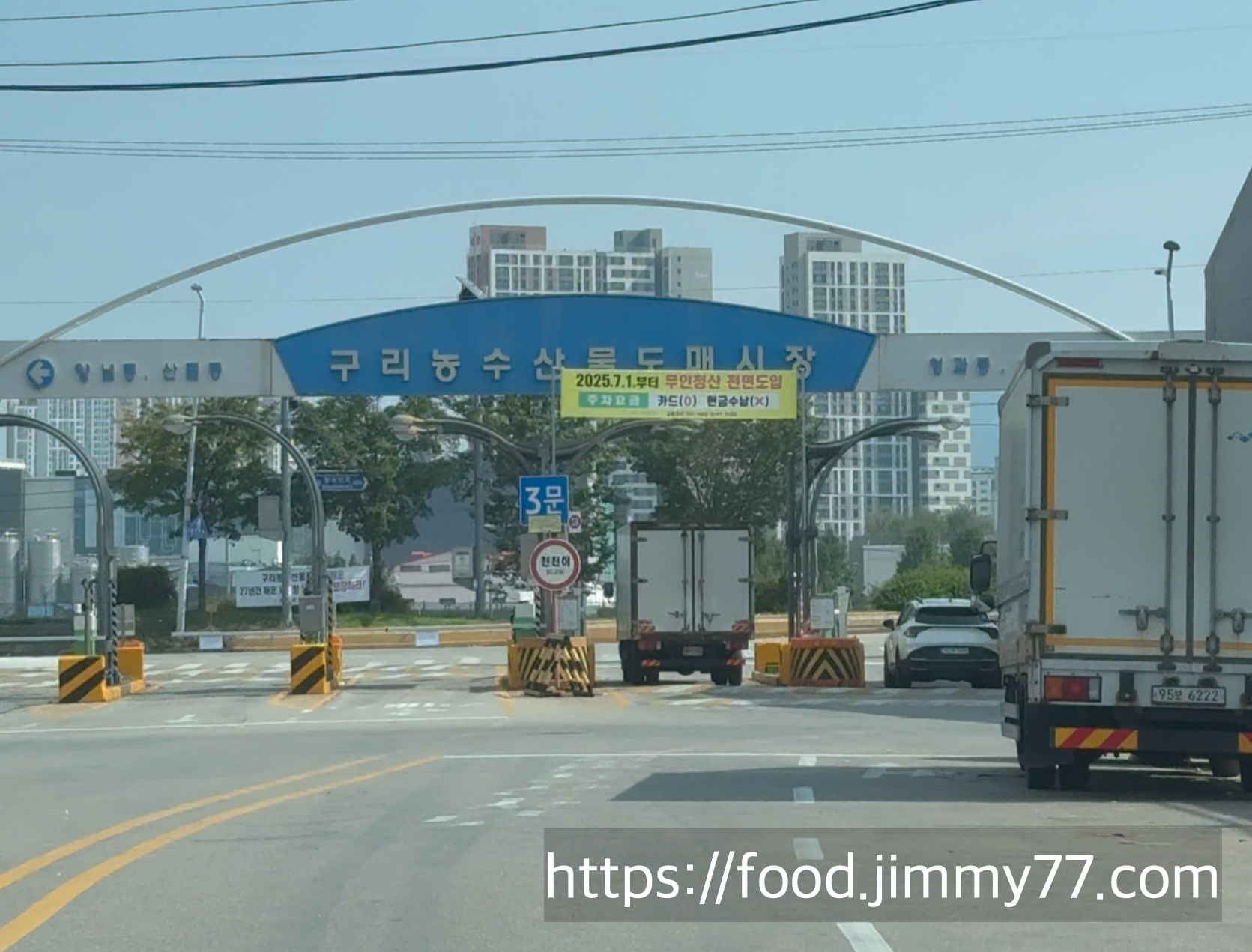 구리농수산물시장