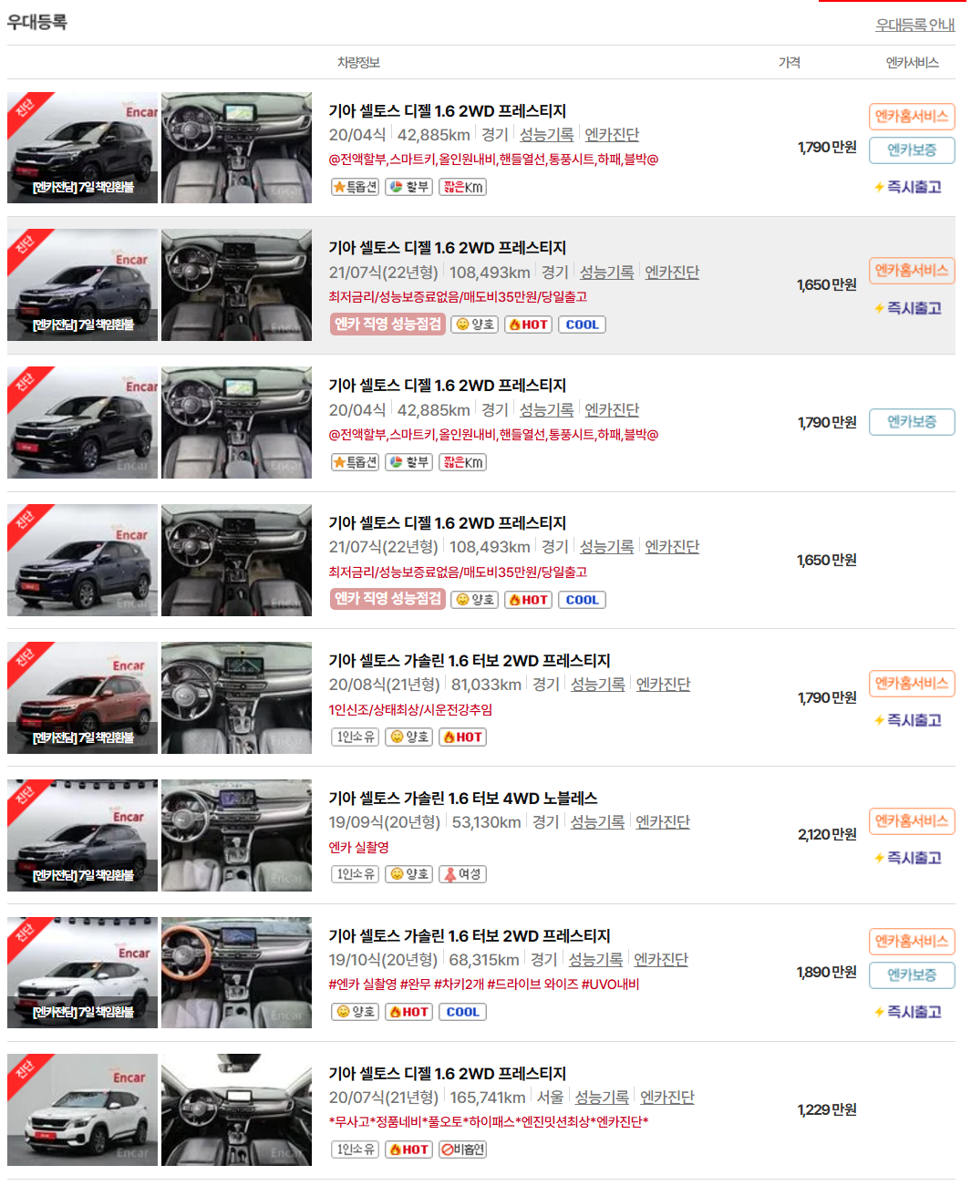 셀토스가격이미지