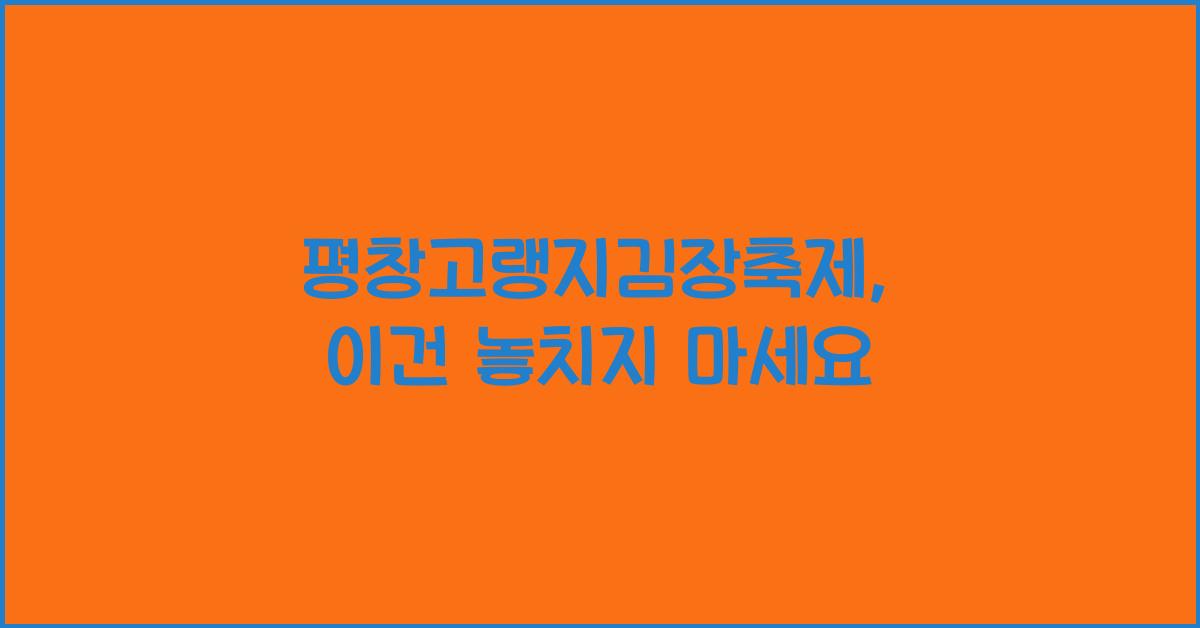 평창고랭지김장축제