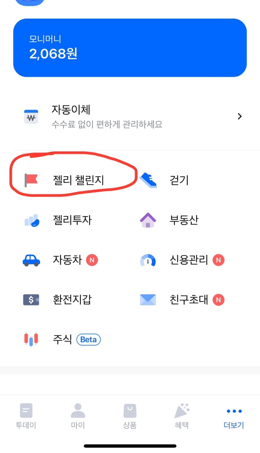 삼성 모니모 앱테크 - 챌린지 신청