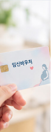 임신바우처