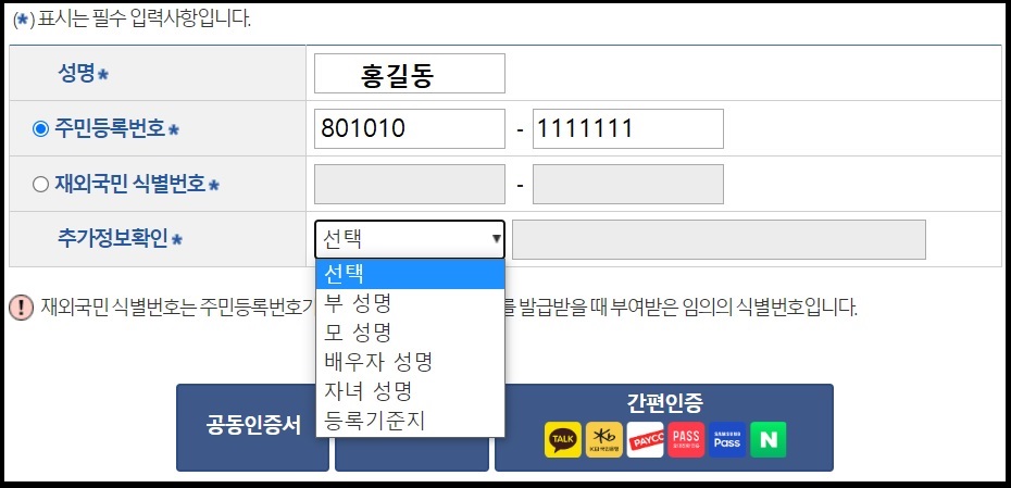 가족관계증명서 인터넷 발급 방법 pc 발급: 신청인 정보를 보이는 순서대로 기록하시면 되겠습니다.