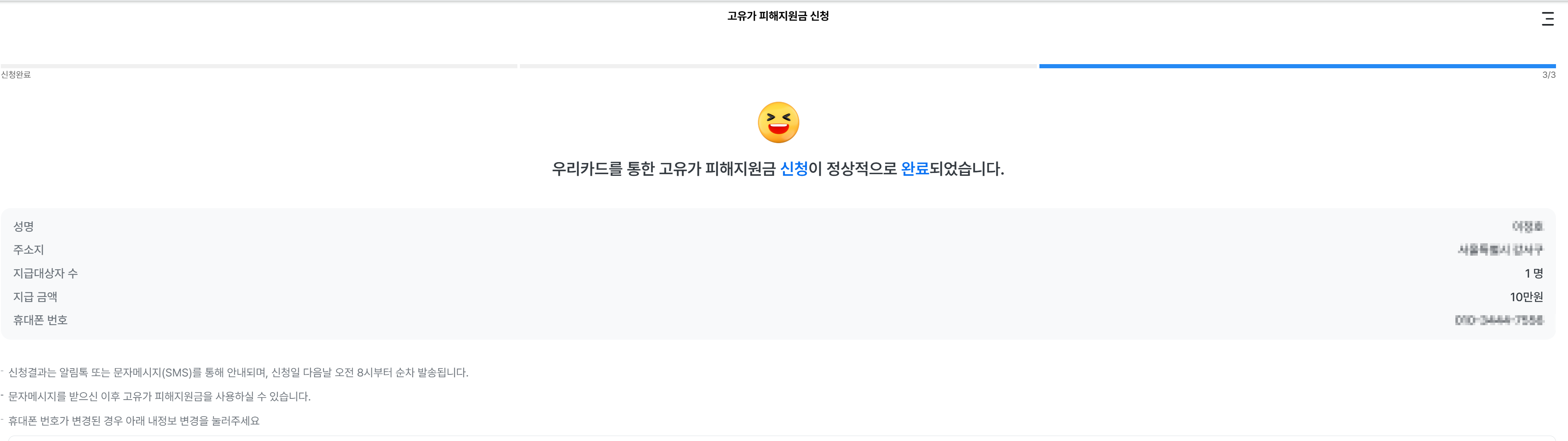 우리카드 2차 고유가 피해지원금 신청 완료와 지급금액 확인 화면