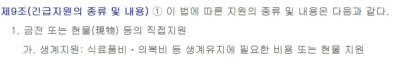 긴급복지지원법