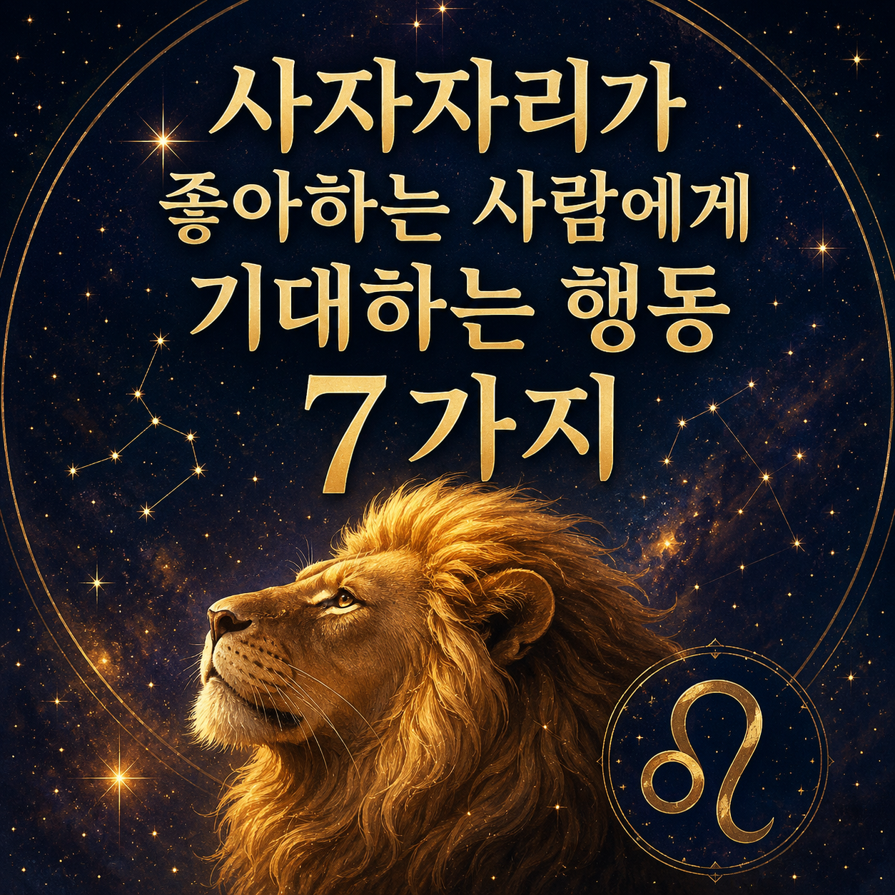 사자자리