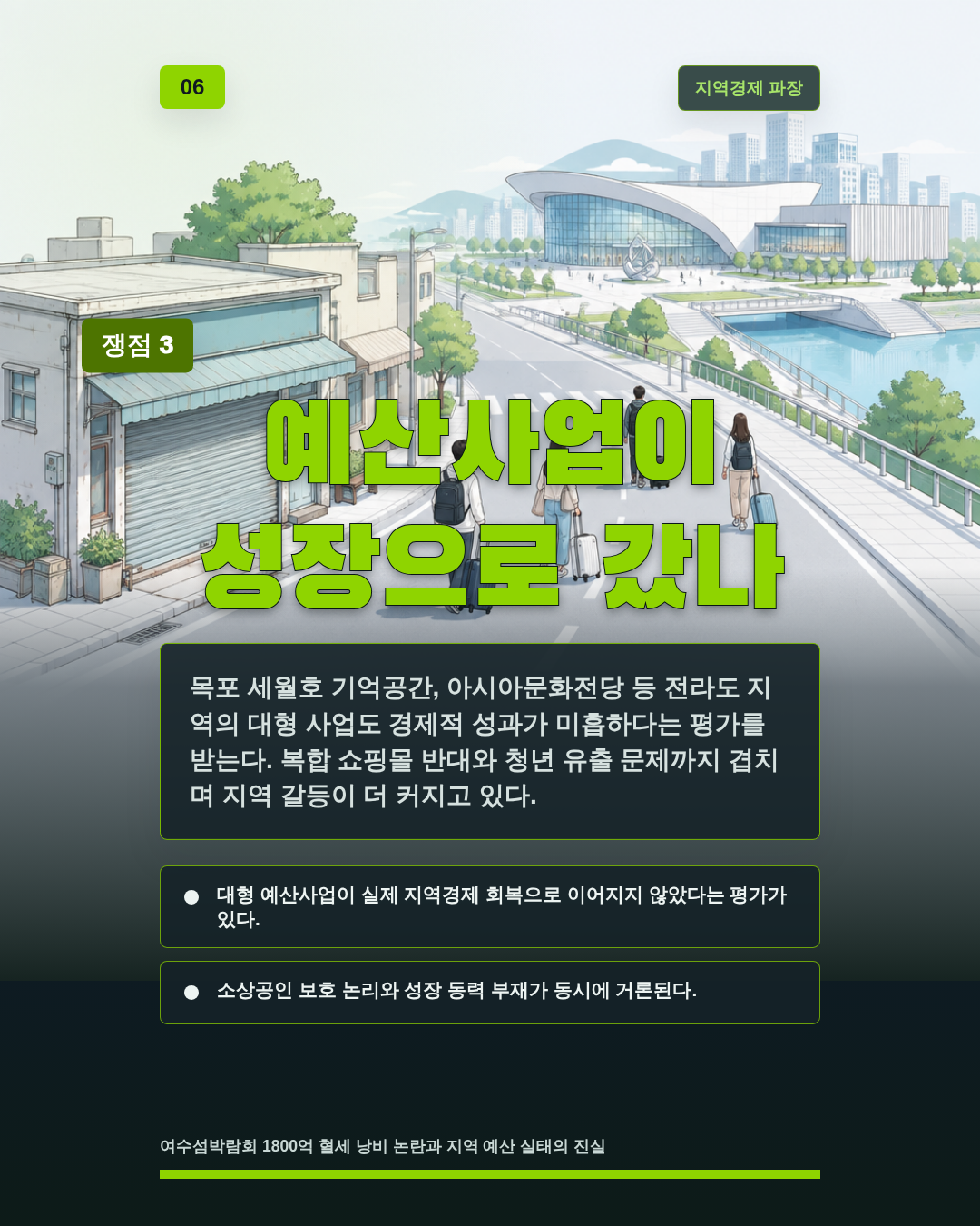 예산사업이 성장으로 갔나