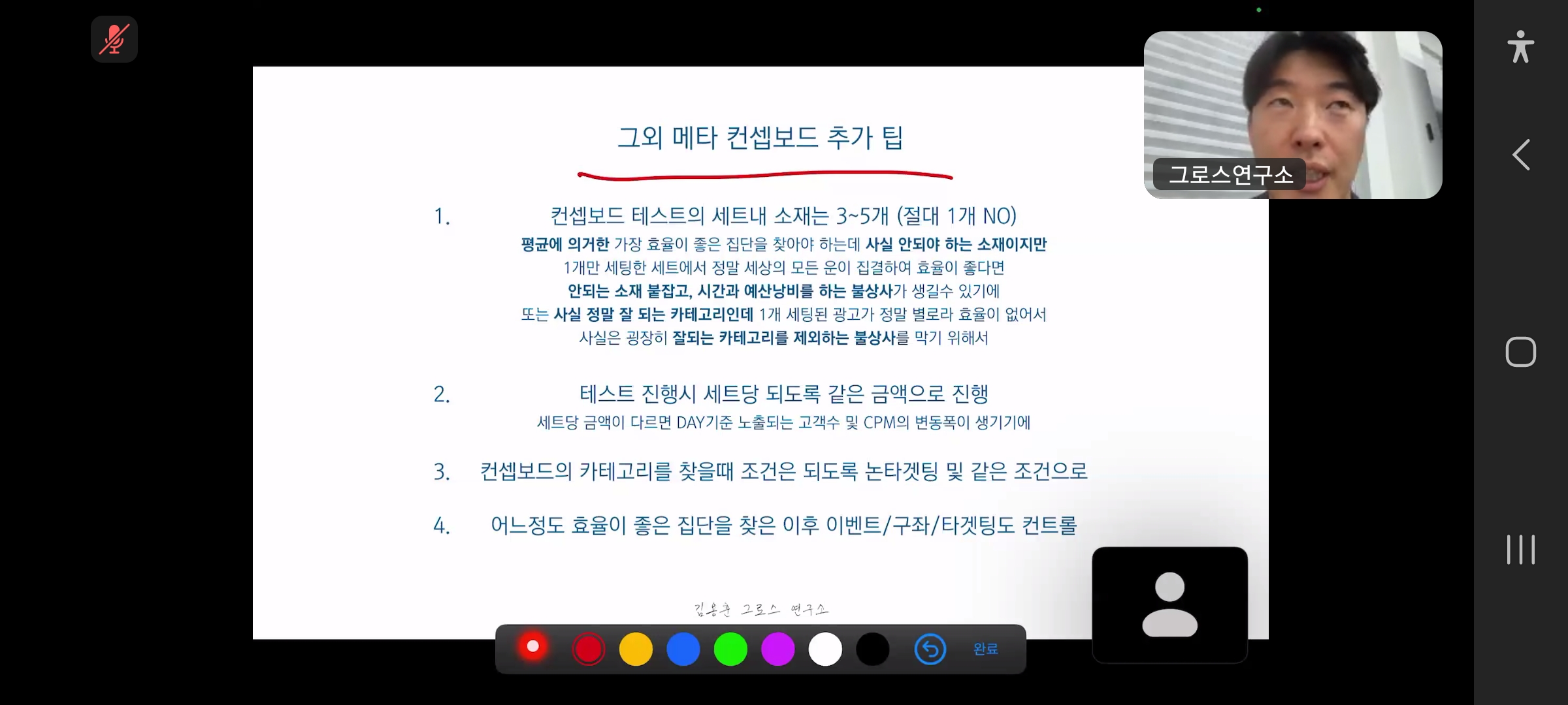 김용훈 로로스 클럽 메타 최적화 강의 후기