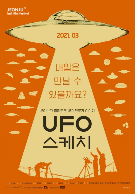 영화 UFO스케치