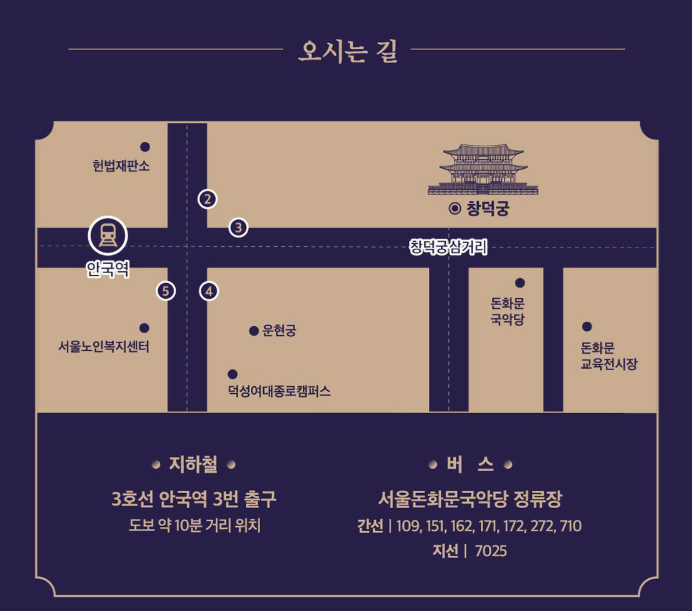 창덕궁 달빛기행 가는길