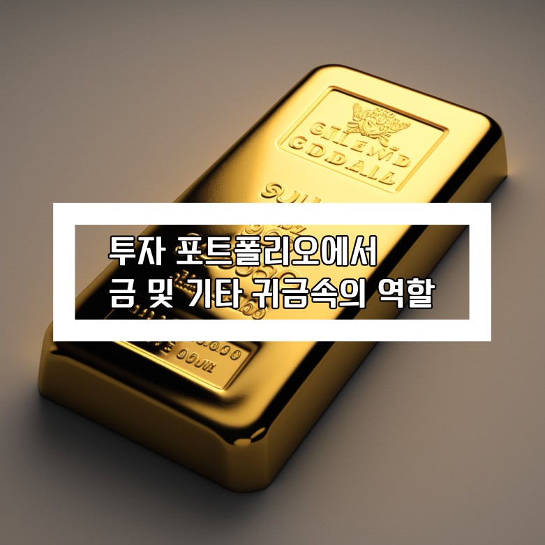 골드바 그림과 타이틀