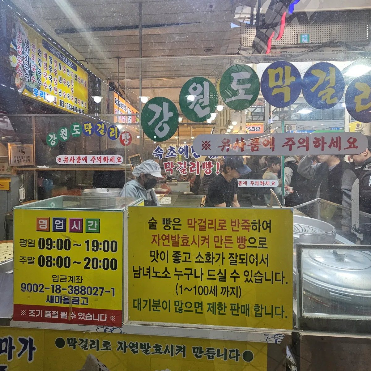 강원도-속초-시장-술빵-강원도막걸리빵-안내