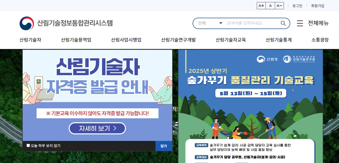 산림기술정보통합 관리시스템
