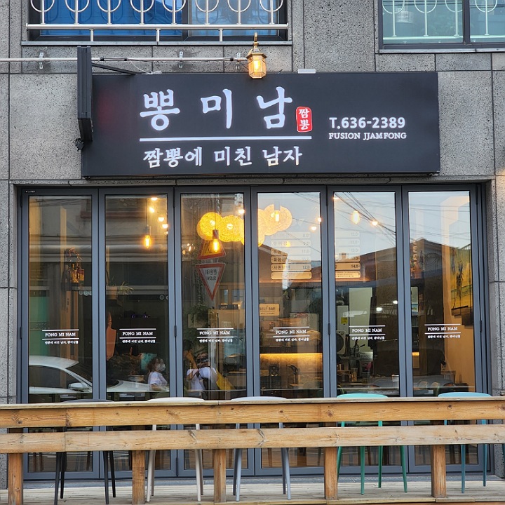 뽕미남 입구