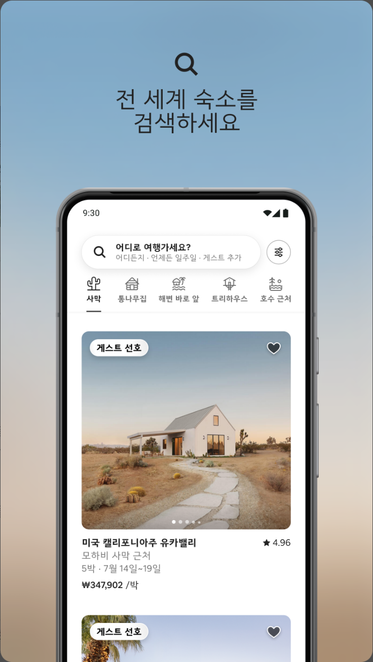 에어비앤비, Airbnb, 색다른 숙소 특별한 여행, 독특한 숙소와 현지 문화를 경험하는 방법