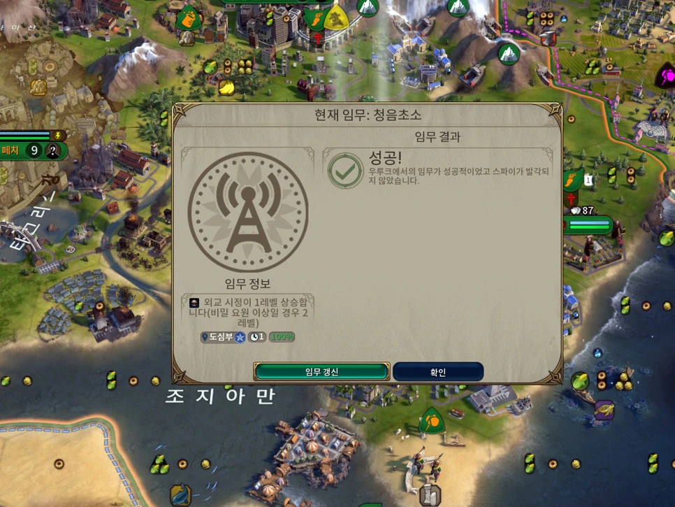 문명6 청음초소