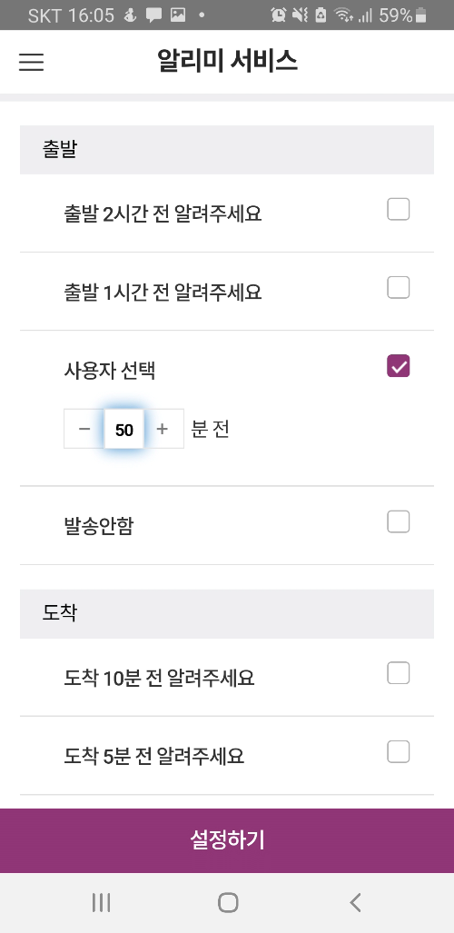 출발-알리미-설정-이미지