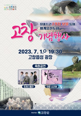 고창 기념행사