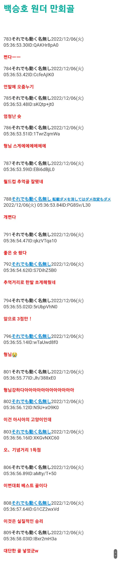 월드컵 한국과 브라질 16강 경기 일본 5ch 반응