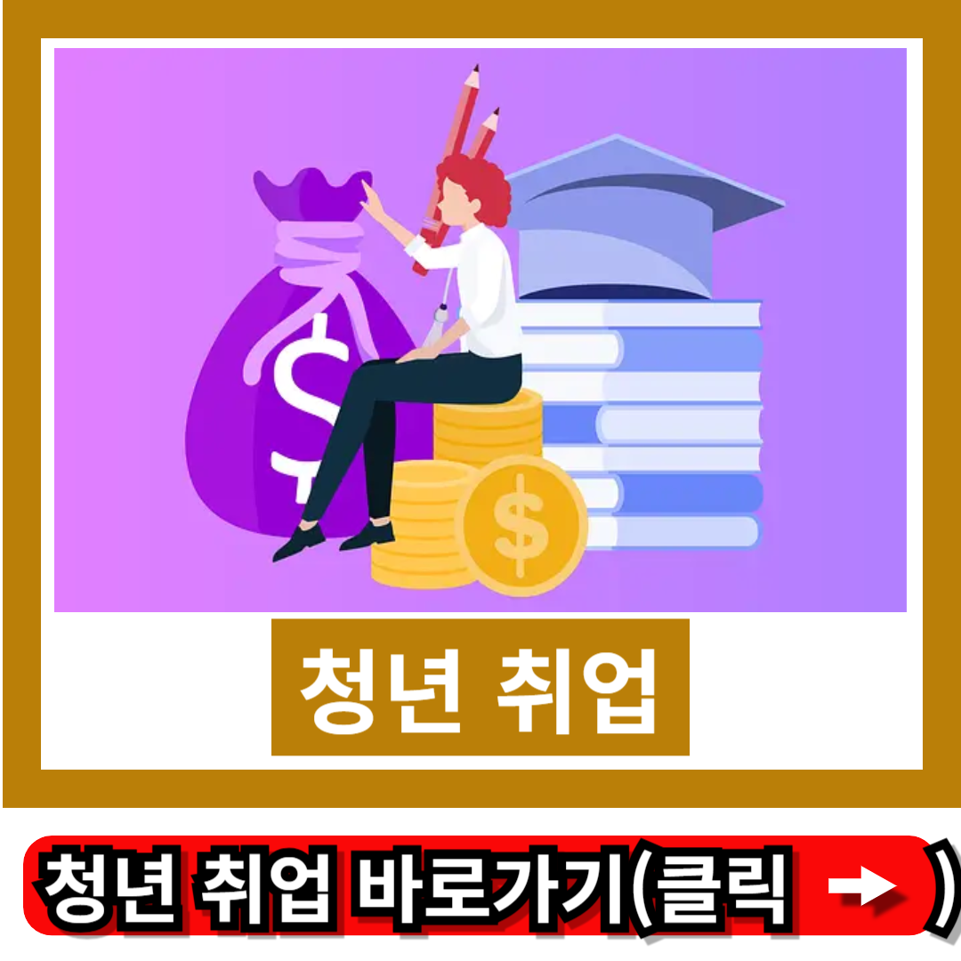 청년 취업