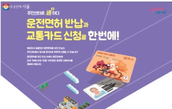 운전면허 반납 지원금