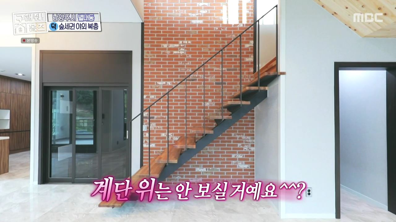 구해줘홈즈 남양주 별내동 식솔들이 산다 매물 가격 및 구조 인테리어 리모델링 최종선택 소개 다시보기