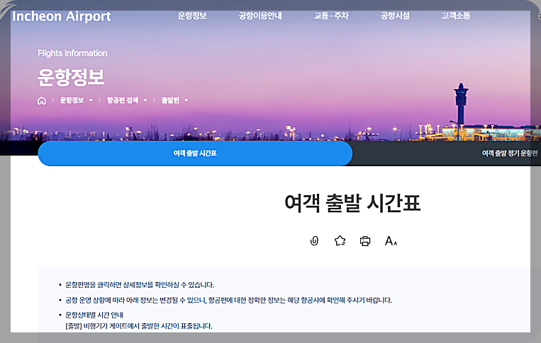 인천공항
