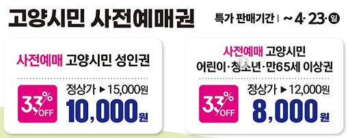 고양꽃박람회