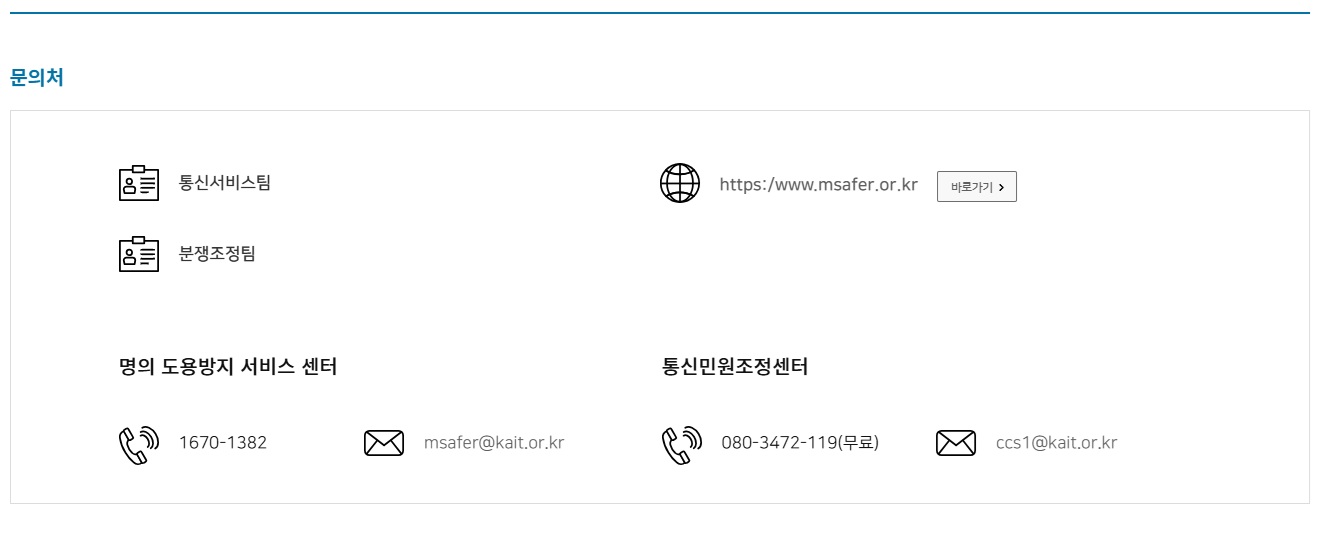 엠세이퍼(Msafer) 명의도용방지 서비스 (PASS앱,카카오뱅크앱)SKT,KT,LGU+ 알뜰폰