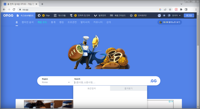 opgg-사이트