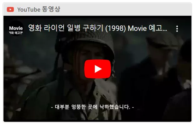 라이언 일병 구하기 예고