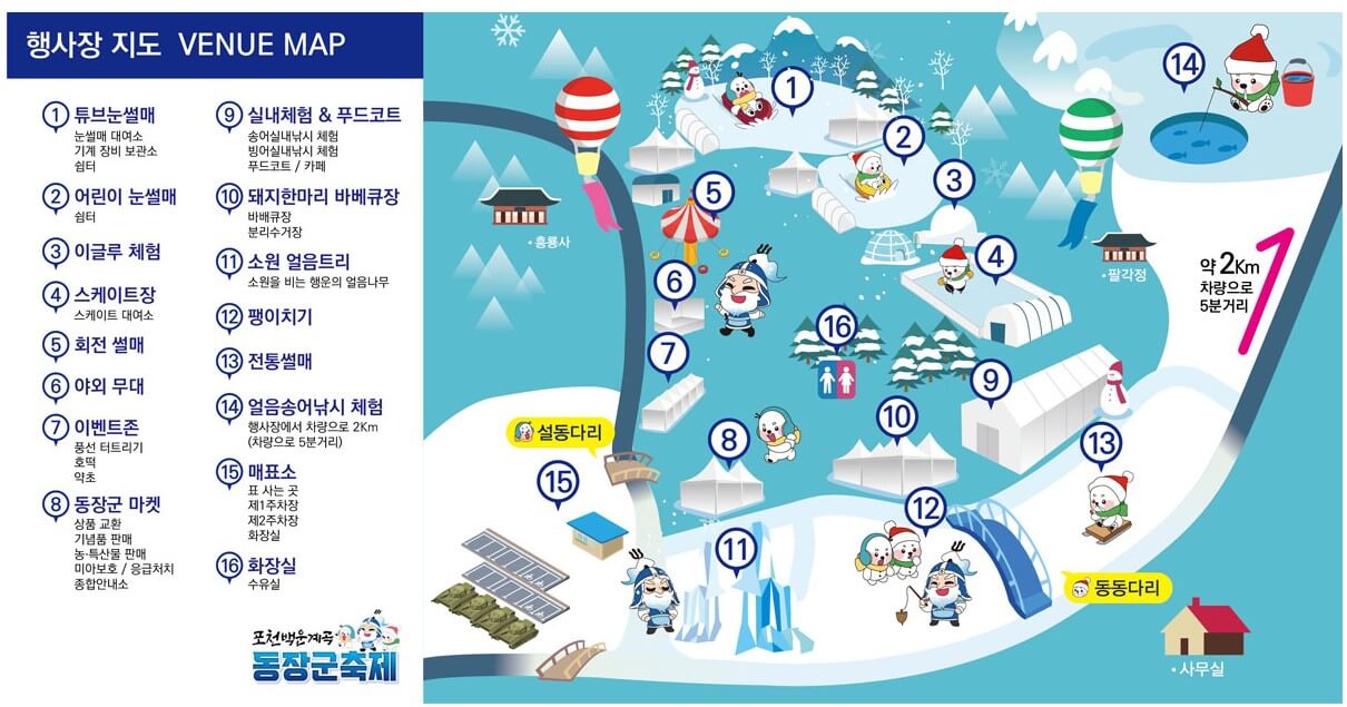 동장군축제 송어 얼음 낚시 및 눈썰매 정보, 축제가 포천 백운계곡쪽에서 진행하고 있습니다.