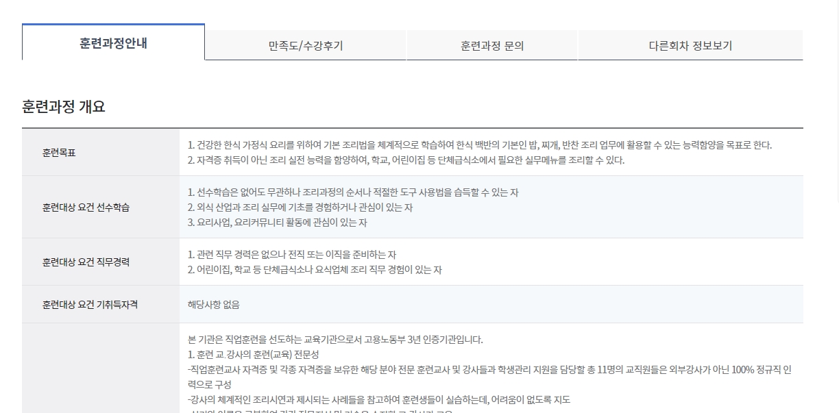 실제 수강생들이 남긴 만족도 점수와 수강 후기 리스트