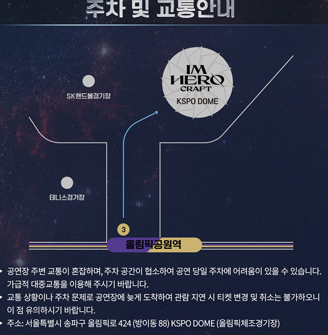 KSPO DOME