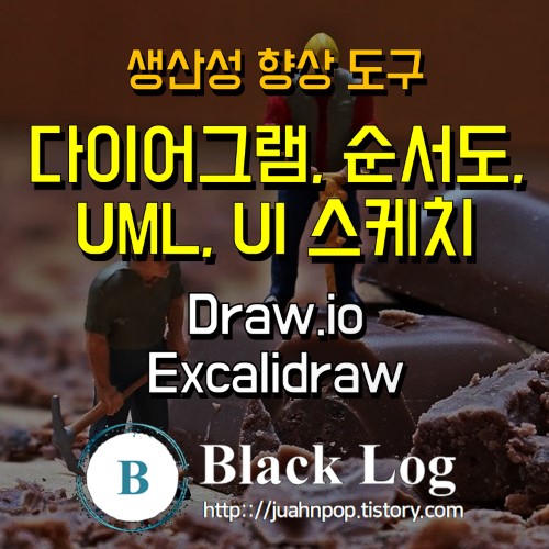 다이어그램, 차트, 도식화 작성 프로그램 추천