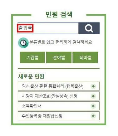 출입국사실증명서 발급