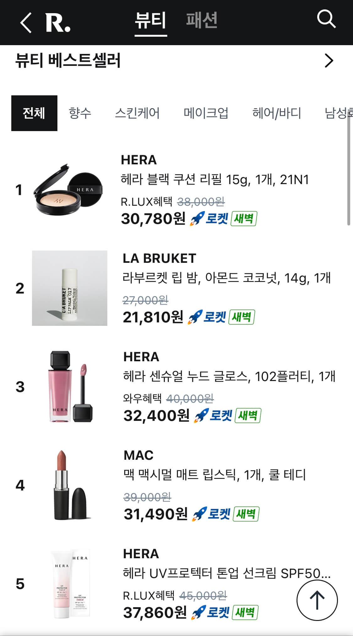 쿠팡 알럭스 2만원 구매이용권 쓸 수 있는 제품들