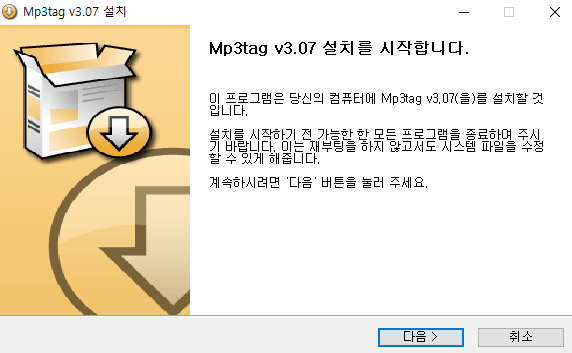 Mp3tag-무료-설치