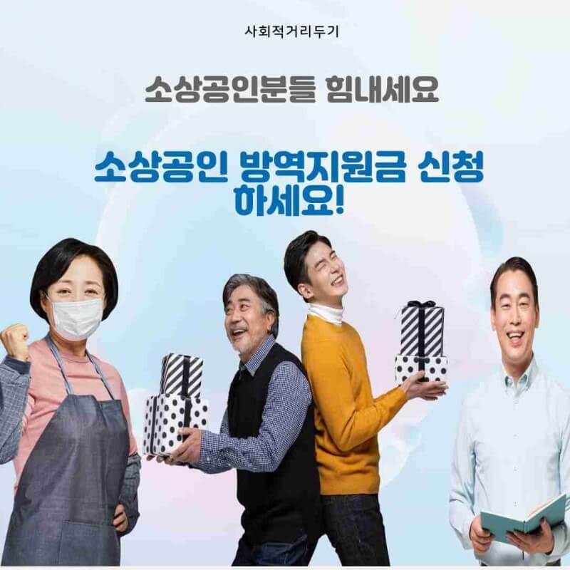 소상공인 방역지원금 신청시작 썸네일