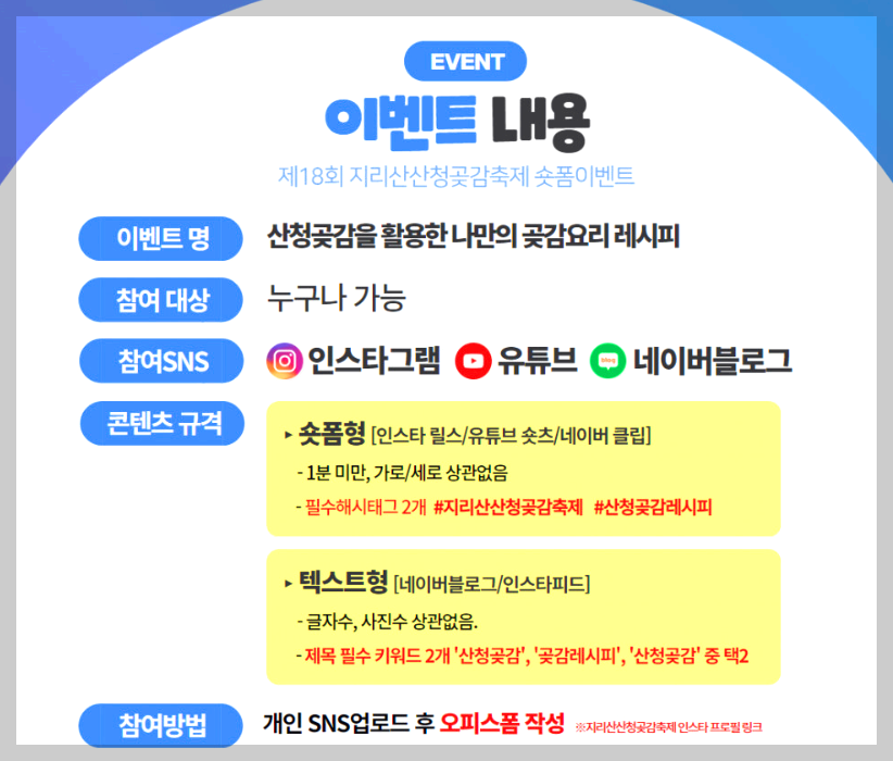 2025 산청곶감축제