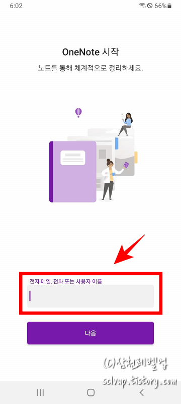 스마트폰에서 원노트 앱 로그인하기