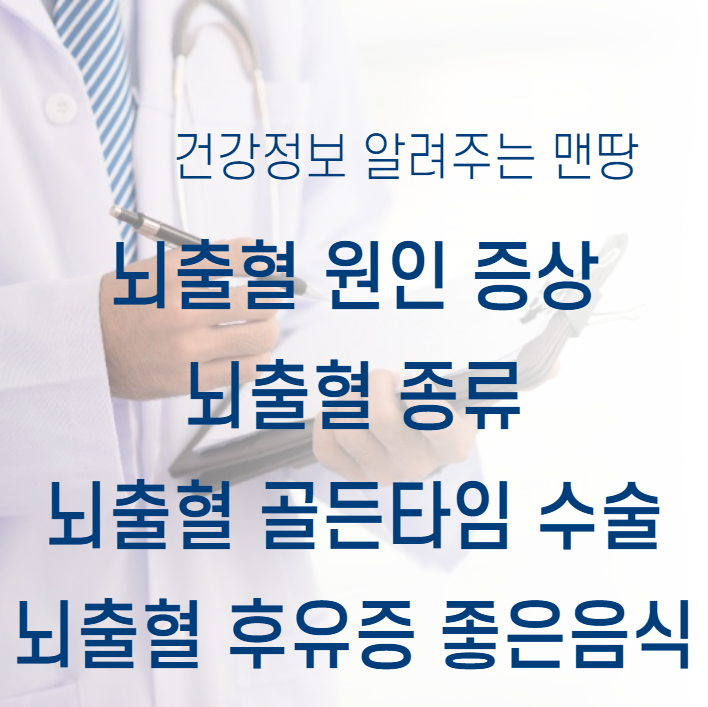 뇌출혈