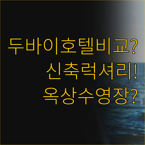 신축 럭셔리 그랜드 앰배서더와 옥상 ..