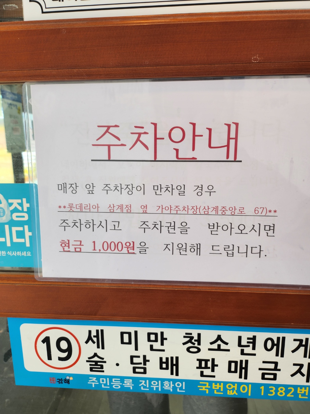 오뚝이-바지락-칼국수-주차안내