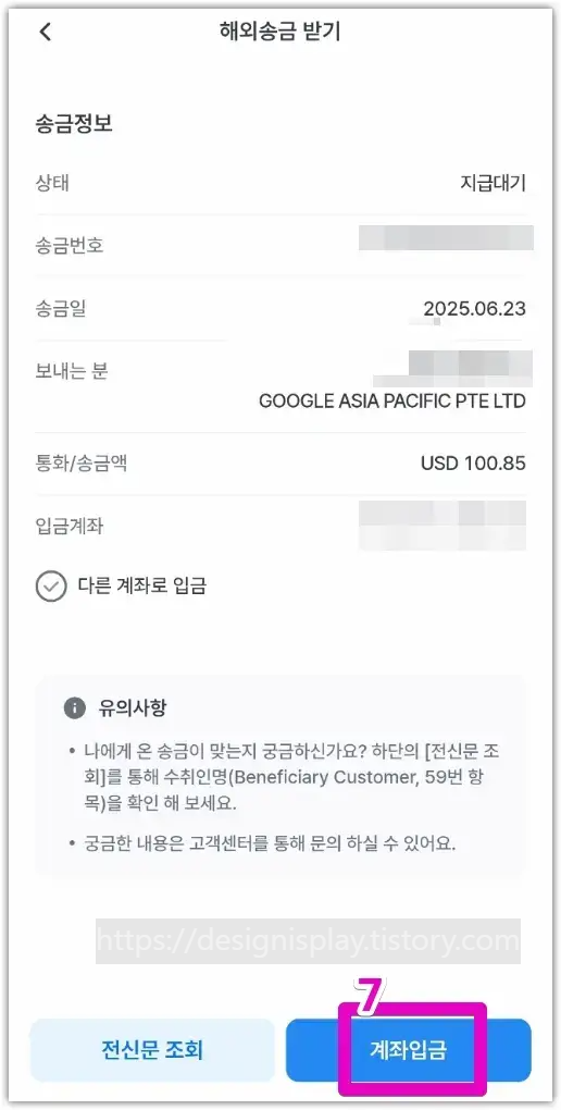 우리WON뱅킹 앱 계좌입금 버튼